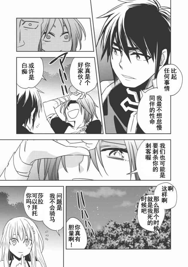 沃特尼亚战记韩漫全集-10话无删减无遮挡章节图片 