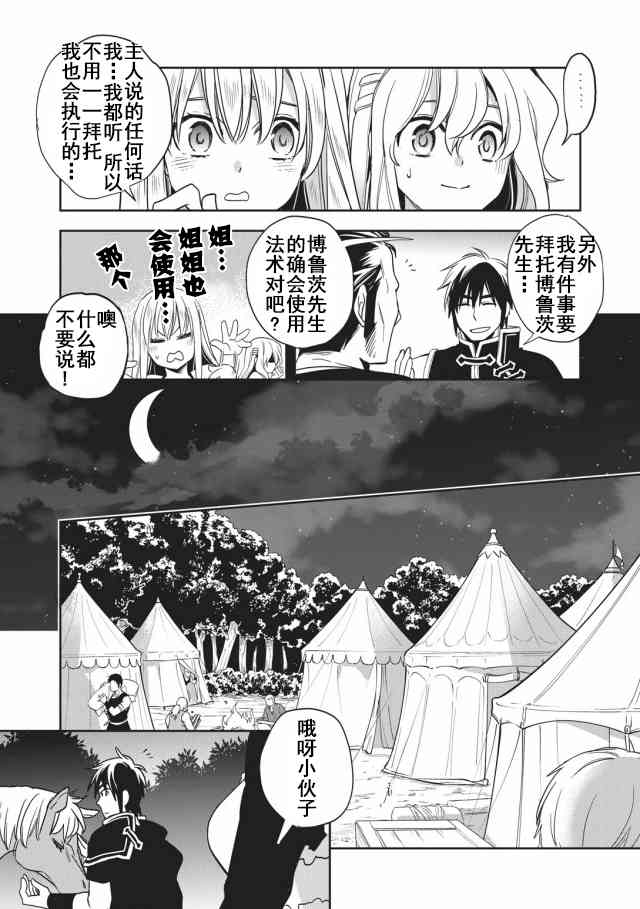 沃特尼亚战记韩漫全集-10话无删减无遮挡章节图片 