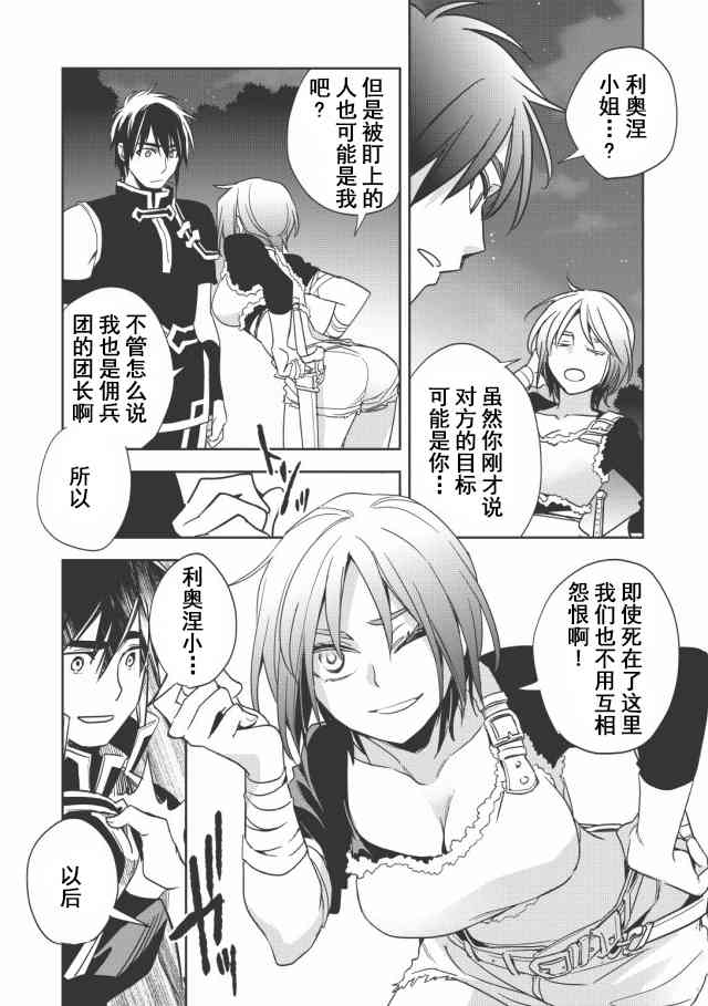 沃特尼亚战记韩漫全集-10话无删减无遮挡章节图片 