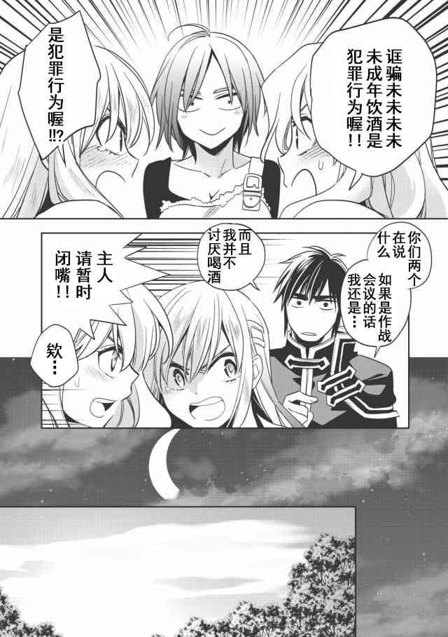 沃特尼亚战记韩漫全集-10话无删减无遮挡章节图片 