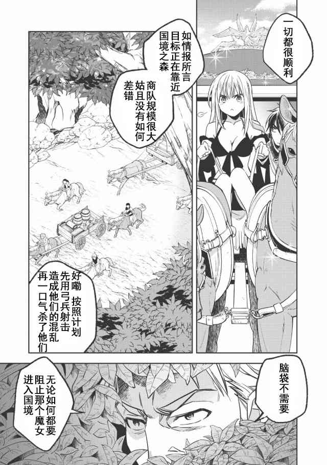 沃特尼亚战记韩漫全集-10话无删减无遮挡章节图片 