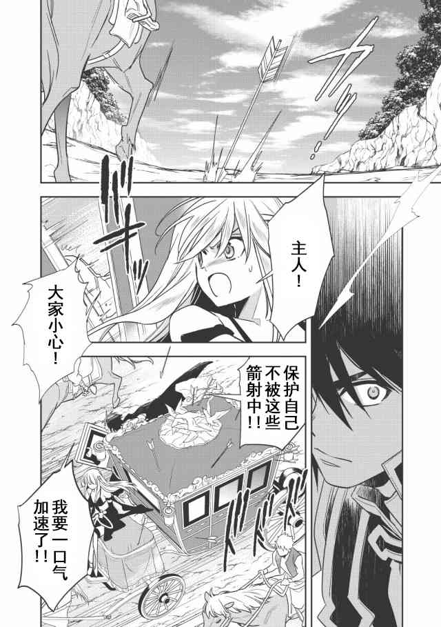 沃特尼亚战记韩漫全集-10话无删减无遮挡章节图片 