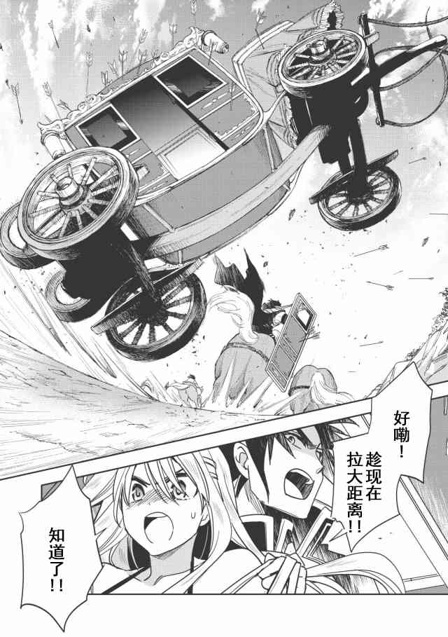 沃特尼亚战记韩漫全集-10话无删减无遮挡章节图片 