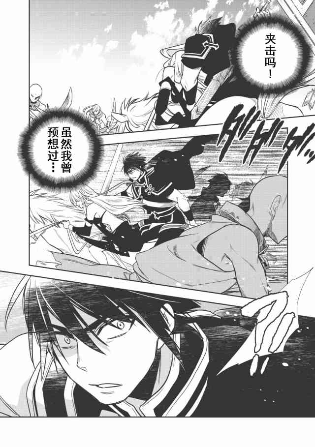 沃特尼亚战记韩漫全集-10话无删减无遮挡章节图片 