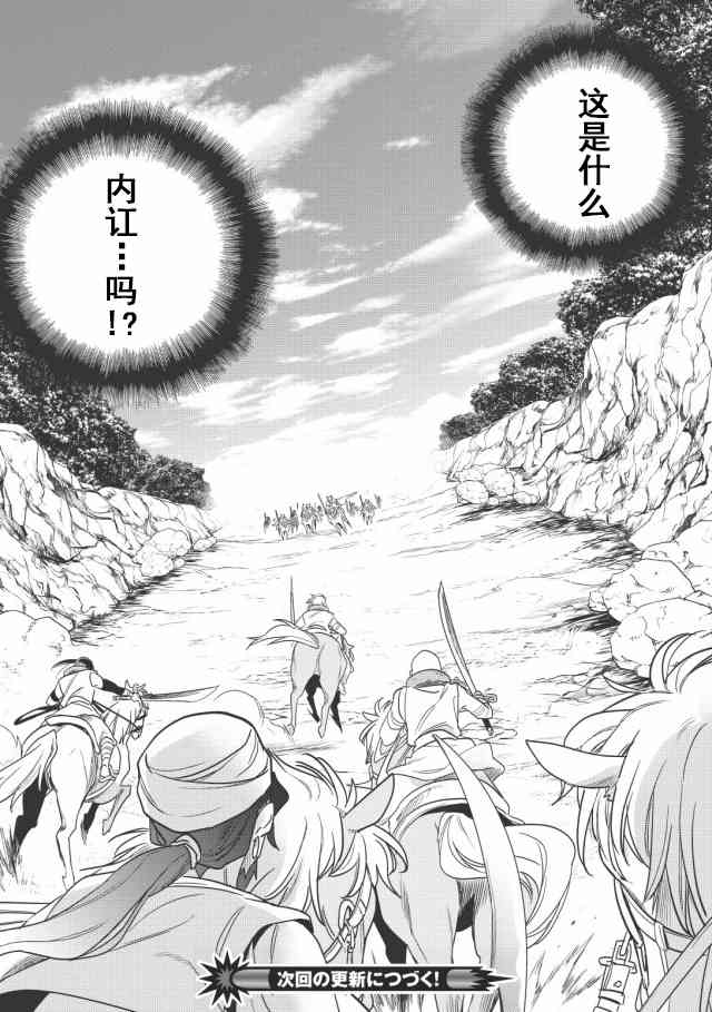 沃特尼亚战记韩漫全集-10话无删减无遮挡章节图片 