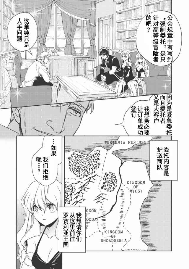 沃特尼亚战记韩漫全集-10话无删减无遮挡章节图片 