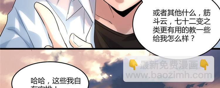 我修的可能是假仙韩漫全集-第2话 踏入仙境无删减无遮挡章节图片 