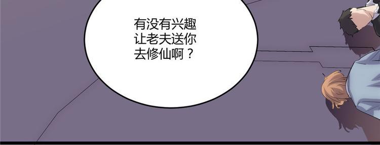 我修的可能是假仙韩漫全集-第2话 踏入仙境无删减无遮挡章节图片 