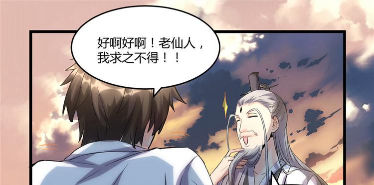 我修的可能是假仙韩漫全集-第2话 踏入仙境无删减无遮挡章节图片 
