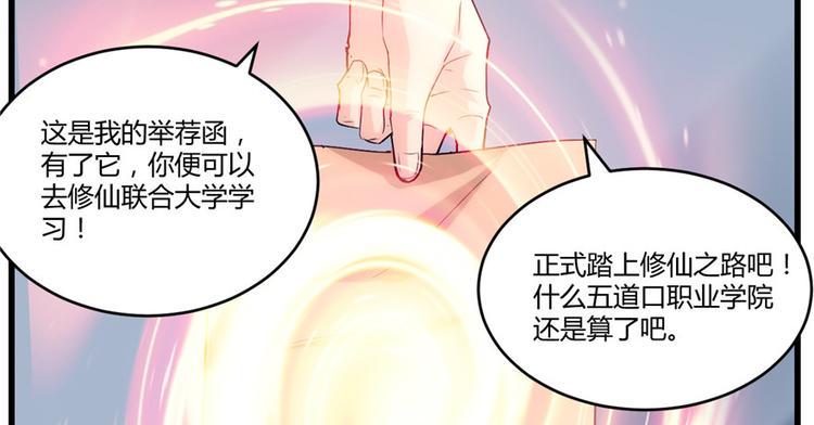 我修的可能是假仙韩漫全集-第2话 踏入仙境无删减无遮挡章节图片 