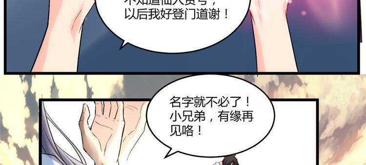 我修的可能是假仙韩漫全集-第2话 踏入仙境无删减无遮挡章节图片 