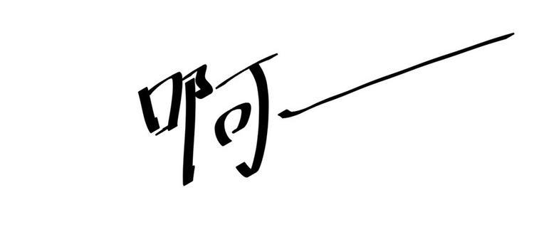 我修的可能是假仙韩漫全集-第2话 踏入仙境无删减无遮挡章节图片 