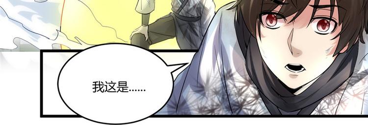 我修的可能是假仙韩漫全集-第2话 踏入仙境无删减无遮挡章节图片 