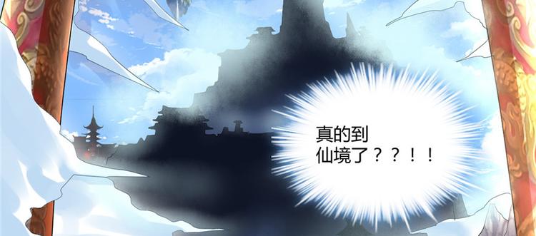 我修的可能是假仙韩漫全集-第2话 踏入仙境无删减无遮挡章节图片 