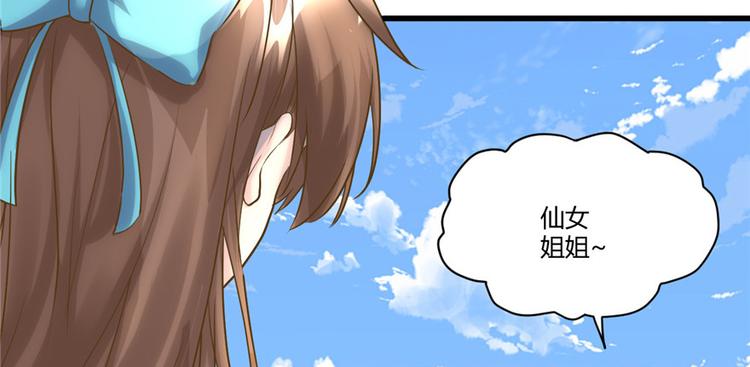 我修的可能是假仙韩漫全集-第2话 踏入仙境无删减无遮挡章节图片 