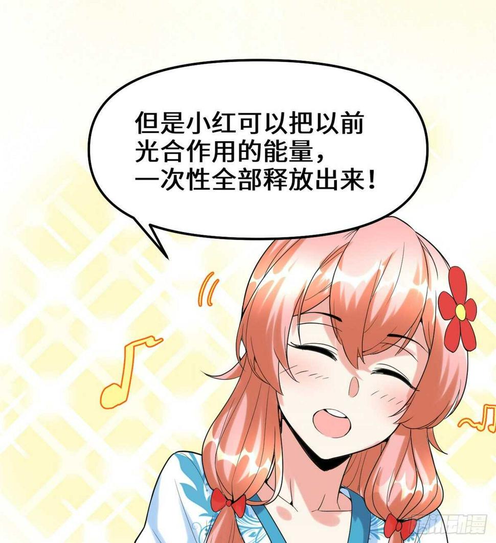 我修的可能是假仙韩漫全集-第102话 向万灵仙踪进发！无删减无遮挡章节图片 