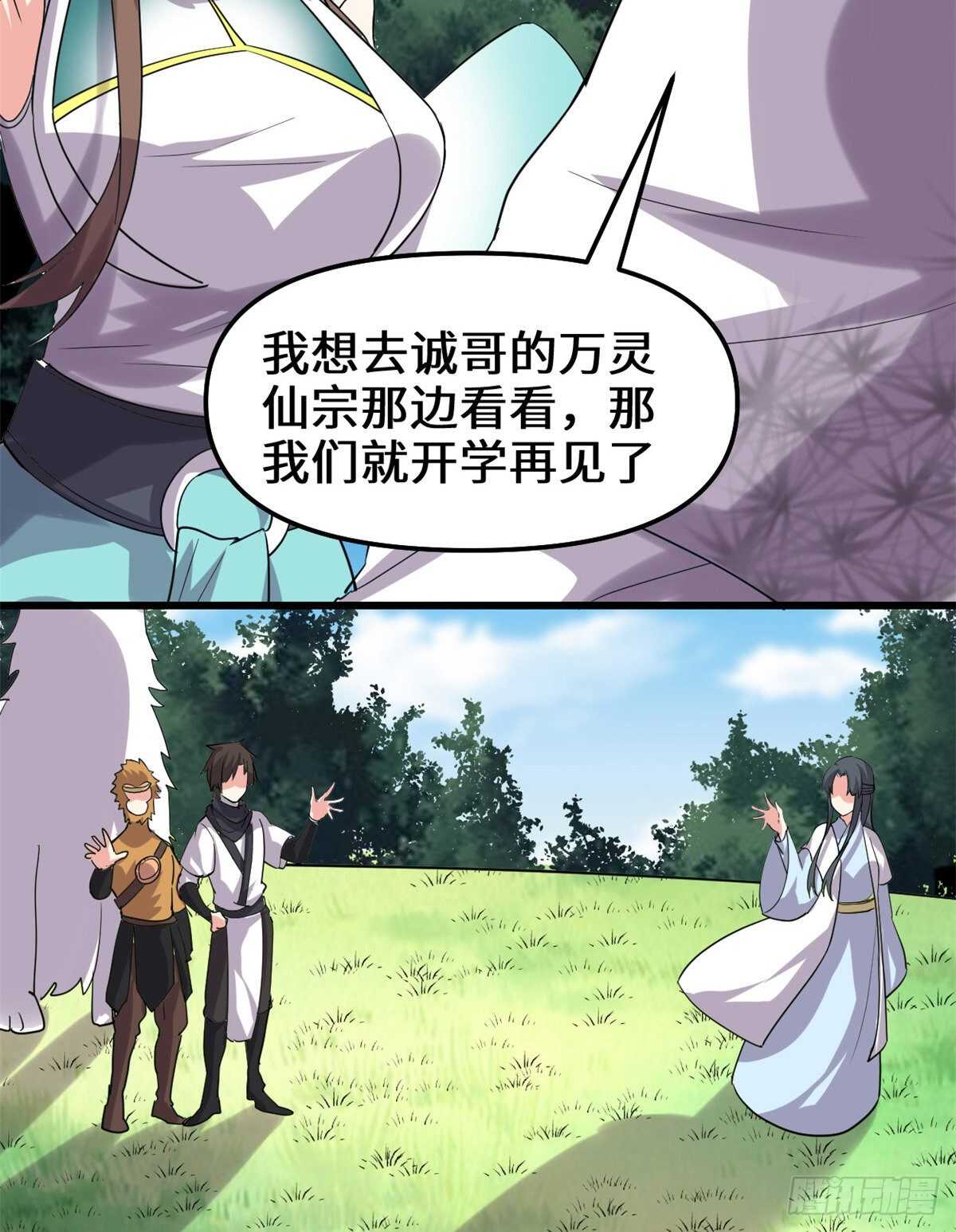 我修的可能是假仙韩漫全集-第102话 向万灵仙踪进发！无删减无遮挡章节图片 