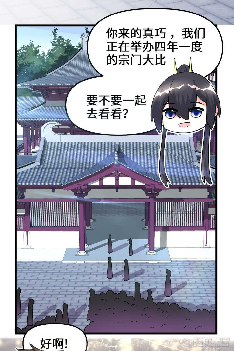 我修的可能是假仙韩漫全集-第103话 赌一把！无删减无遮挡章节图片 