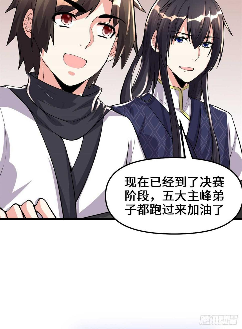 我修的可能是假仙韩漫全集-第103话 赌一把！无删减无遮挡章节图片 