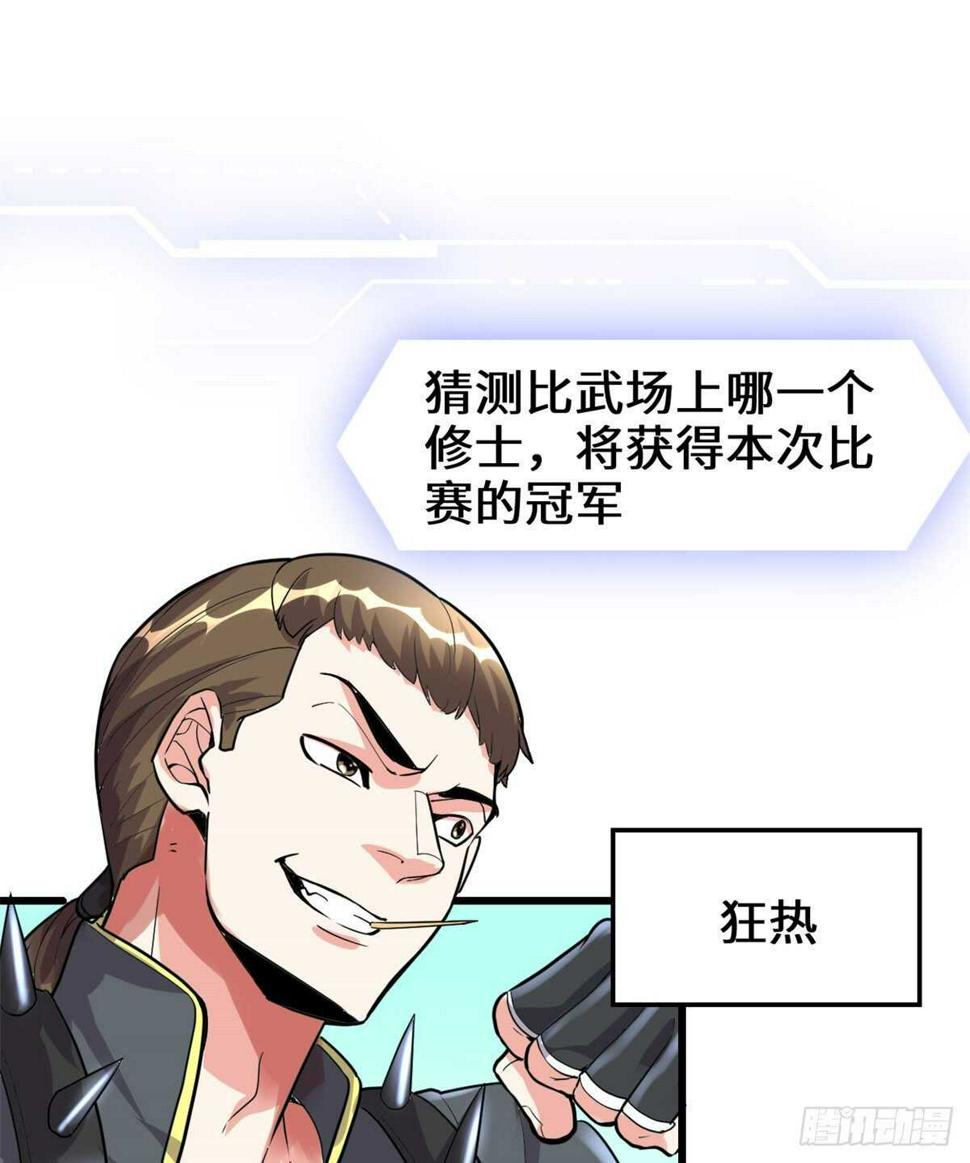 我修的可能是假仙韩漫全集-第103话 赌一把！无删减无遮挡章节图片 