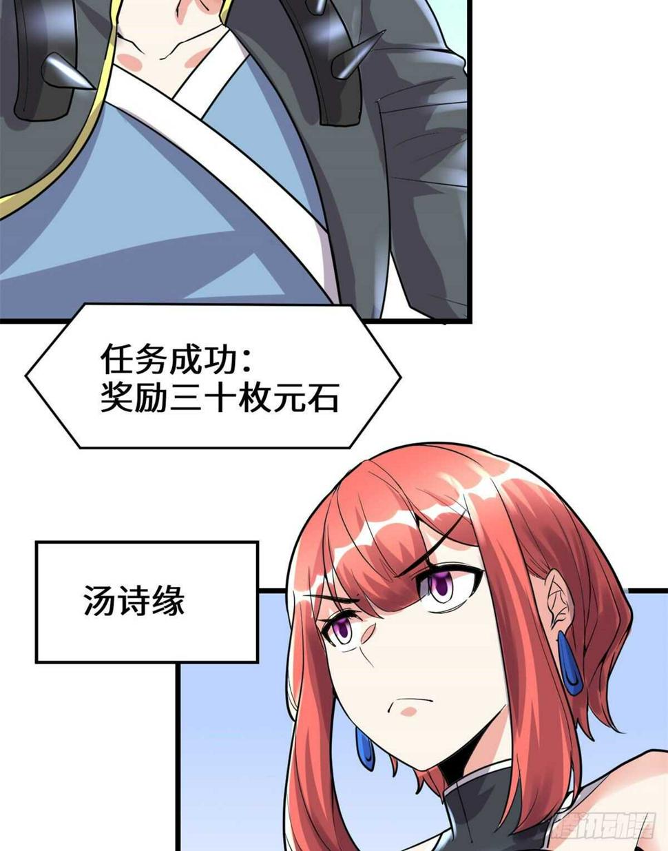我修的可能是假仙韩漫全集-第103话 赌一把！无删减无遮挡章节图片 