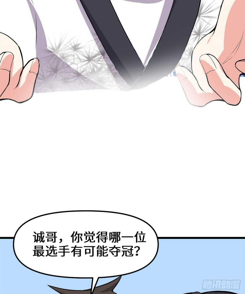 我修的可能是假仙韩漫全集-第103话 赌一把！无删减无遮挡章节图片 