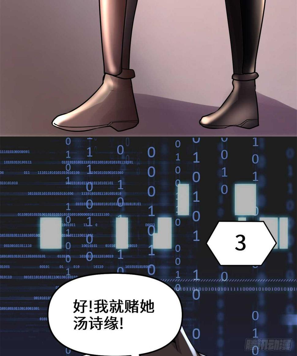 我修的可能是假仙韩漫全集-第103话 赌一把！无删减无遮挡章节图片 