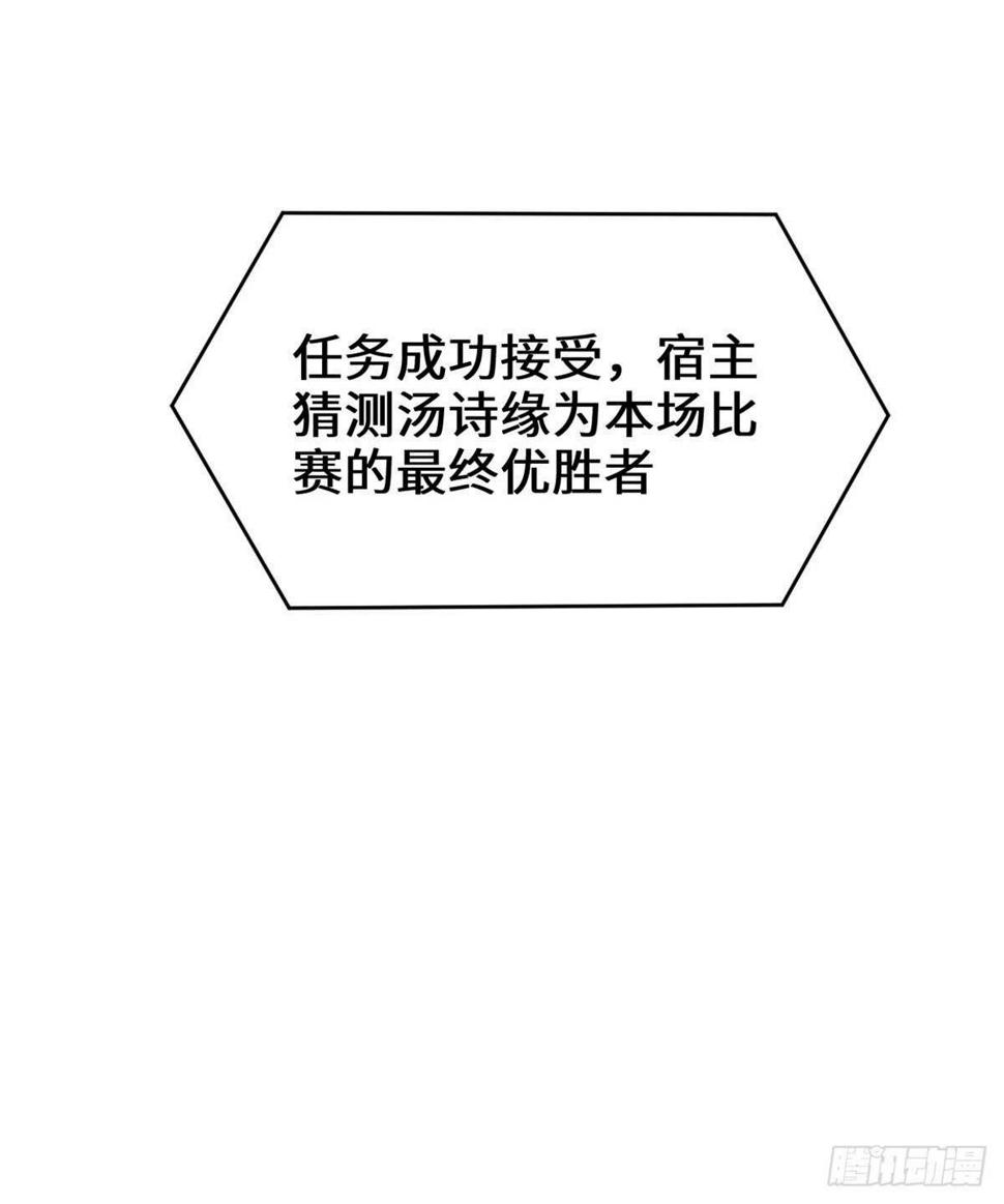 我修的可能是假仙韩漫全集-第103话 赌一把！无删减无遮挡章节图片 