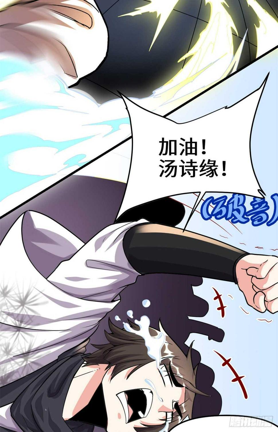 我修的可能是假仙韩漫全集-第103话 赌一把！无删减无遮挡章节图片 