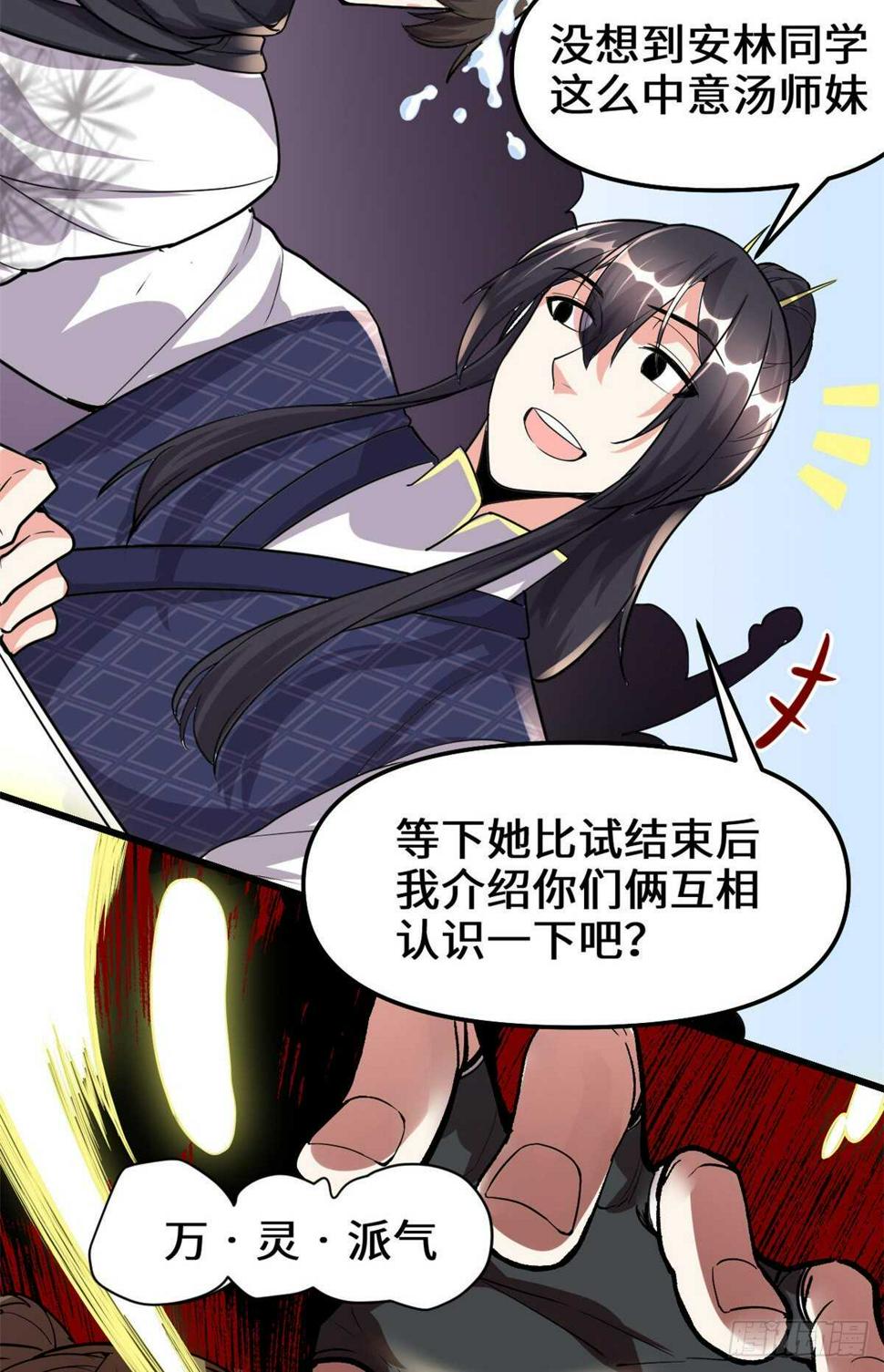 我修的可能是假仙韩漫全集-第103话 赌一把！无删减无遮挡章节图片 