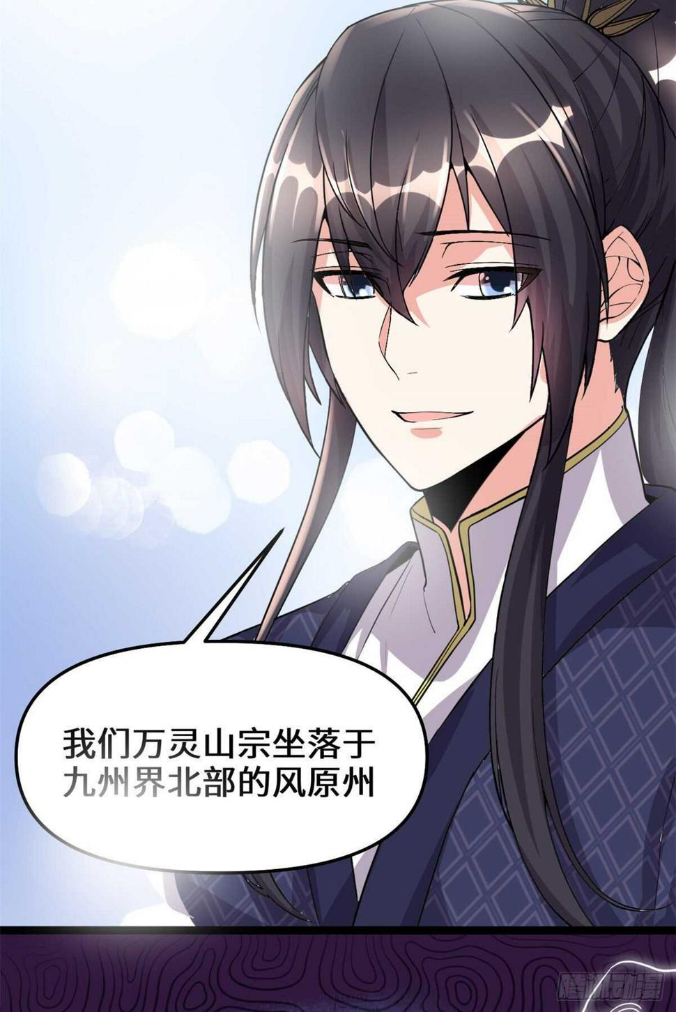 我修的可能是假仙韩漫全集-第103话 赌一把！无删减无遮挡章节图片 