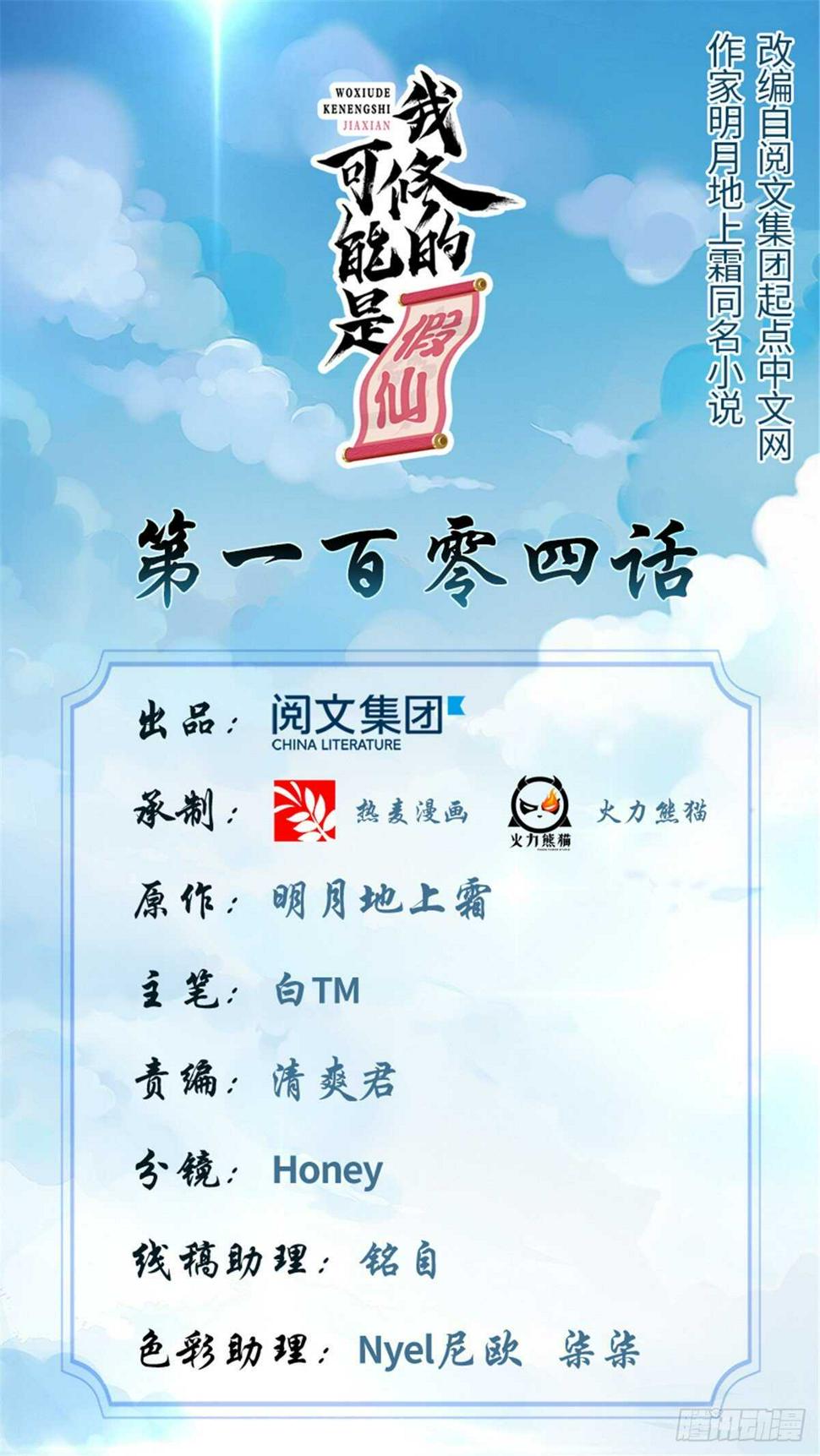 我修的可能是假仙韩漫全集-第104话 雪女来袭无删减无遮挡章节图片 