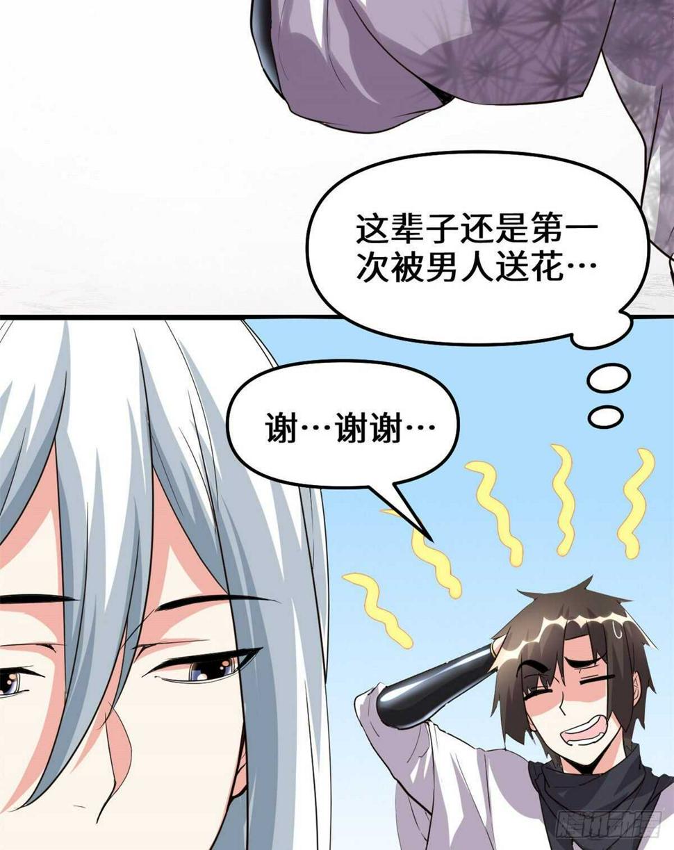 我修的可能是假仙韩漫全集-第104话 雪女来袭无删减无遮挡章节图片 