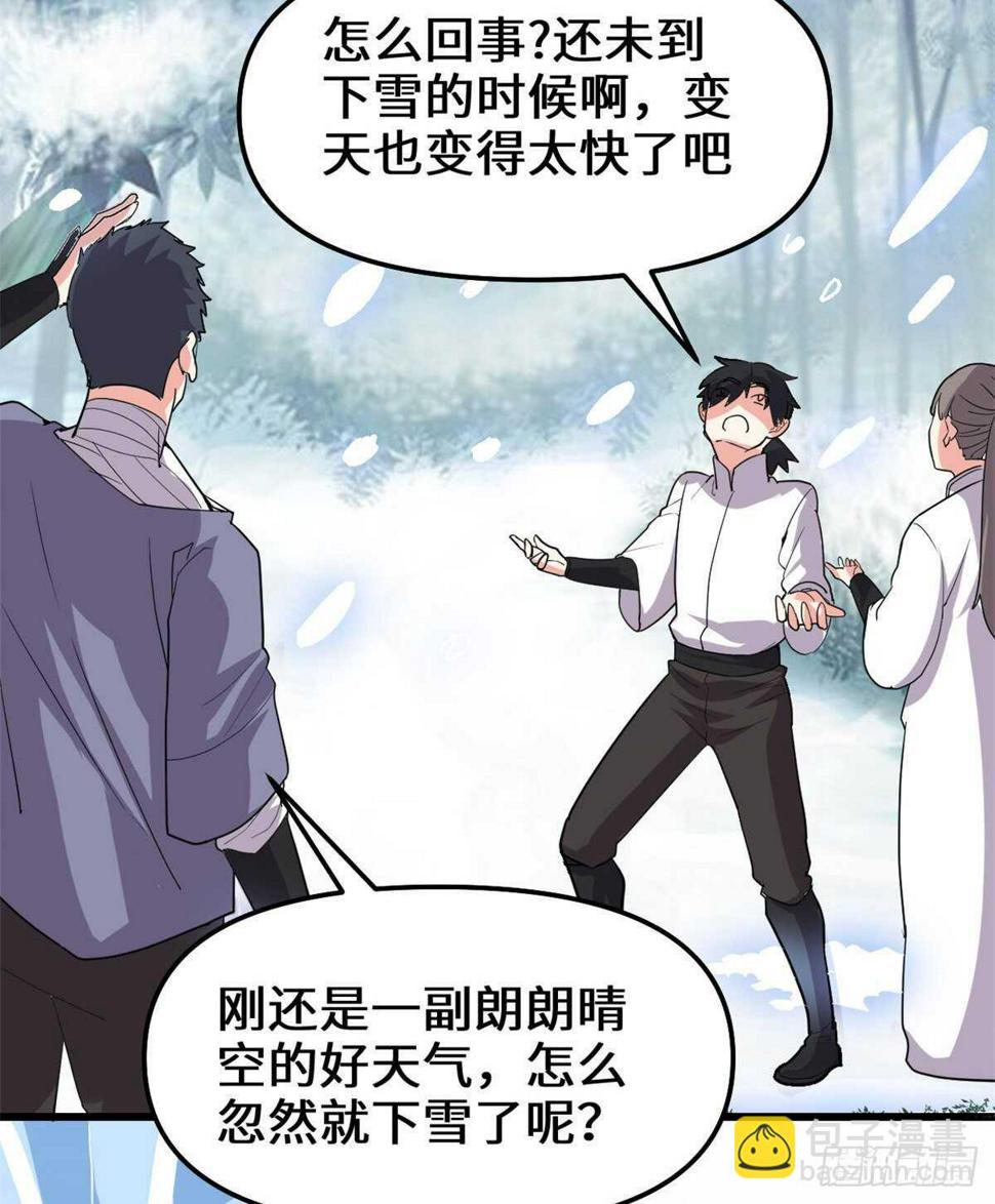 我修的可能是假仙韩漫全集-第104话 雪女来袭无删减无遮挡章节图片 