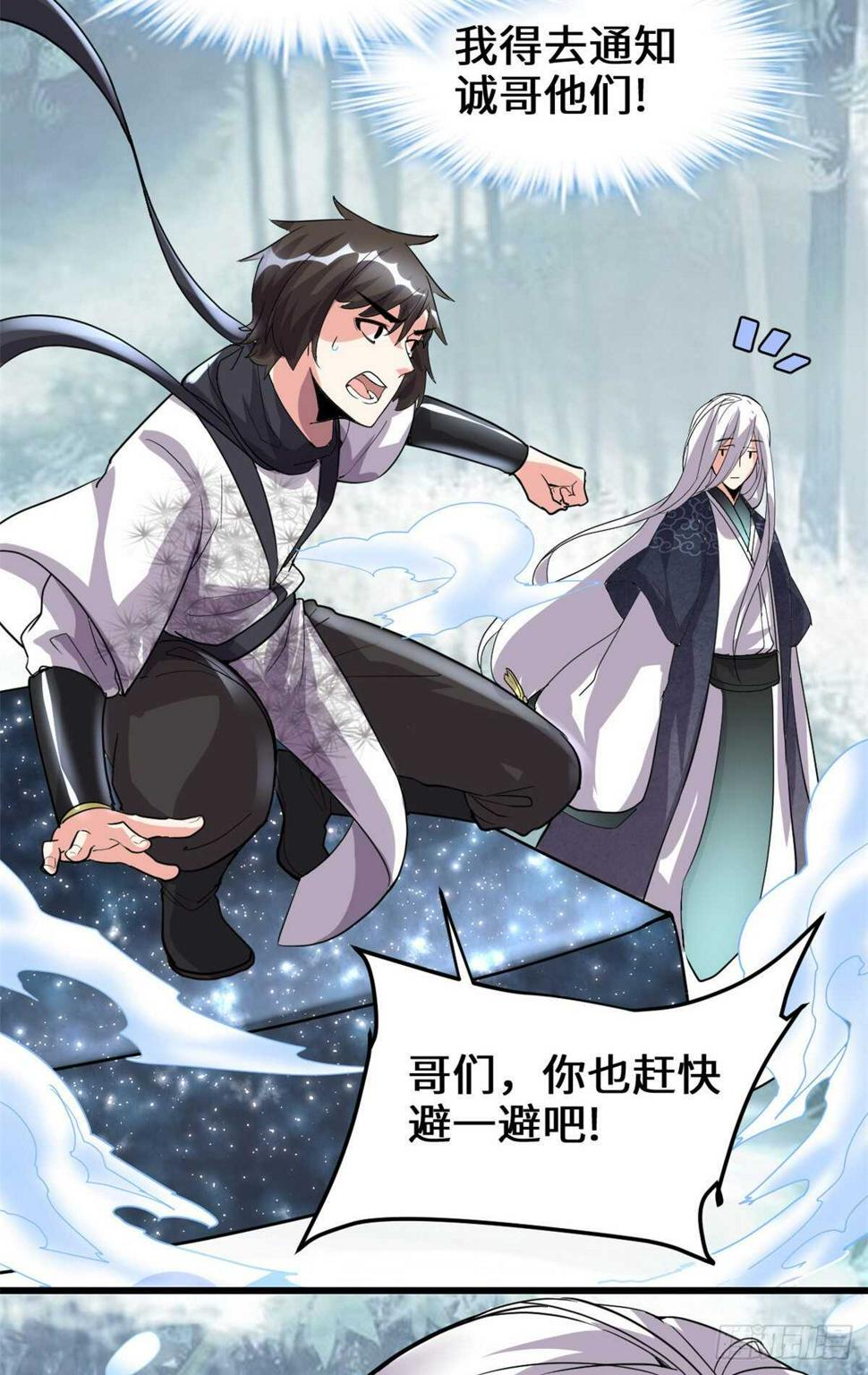 我修的可能是假仙韩漫全集-第104话 雪女来袭无删减无遮挡章节图片 