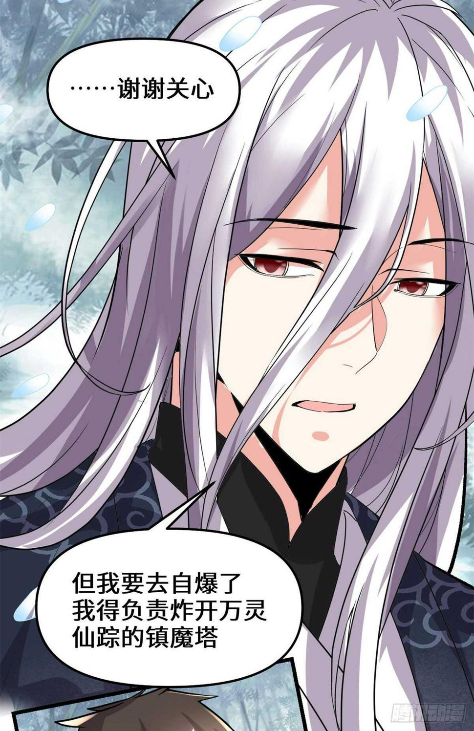 我修的可能是假仙韩漫全集-第104话 雪女来袭无删减无遮挡章节图片 