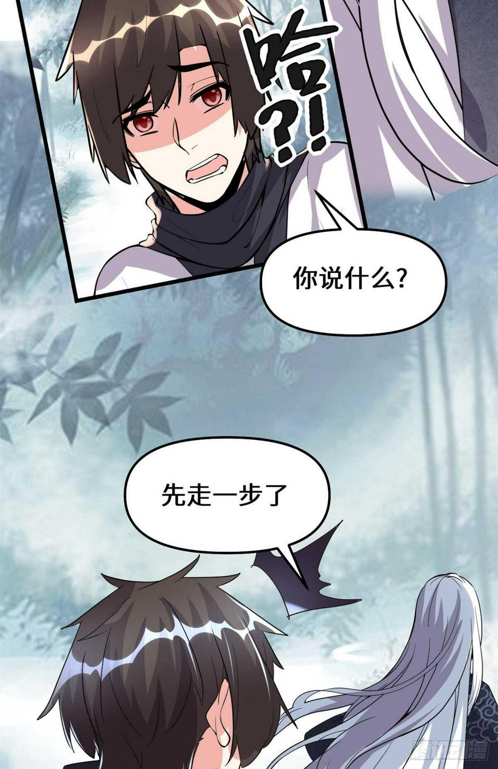我修的可能是假仙韩漫全集-第104话 雪女来袭无删减无遮挡章节图片 