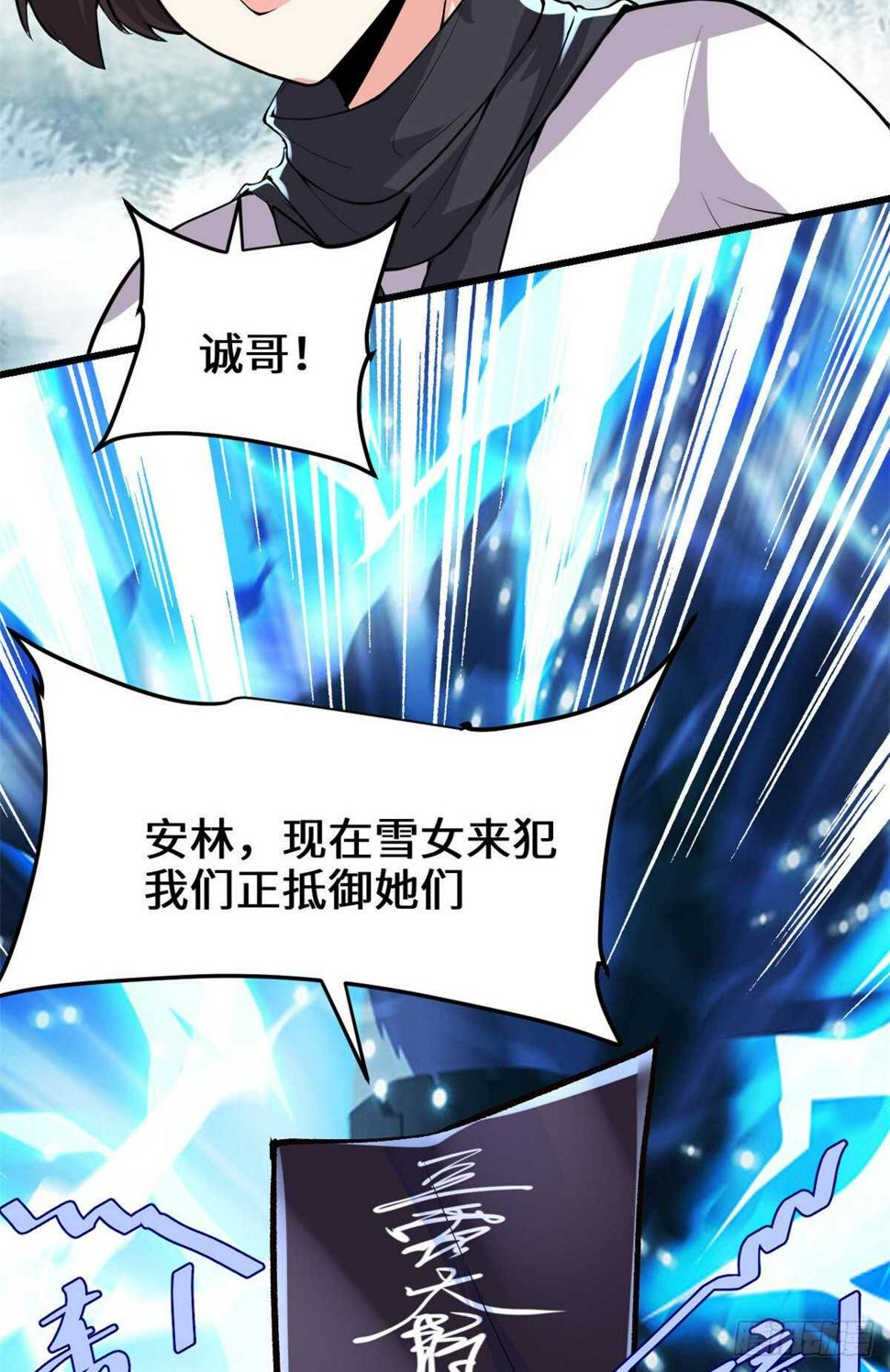 我修的可能是假仙韩漫全集-第104话 雪女来袭无删减无遮挡章节图片 