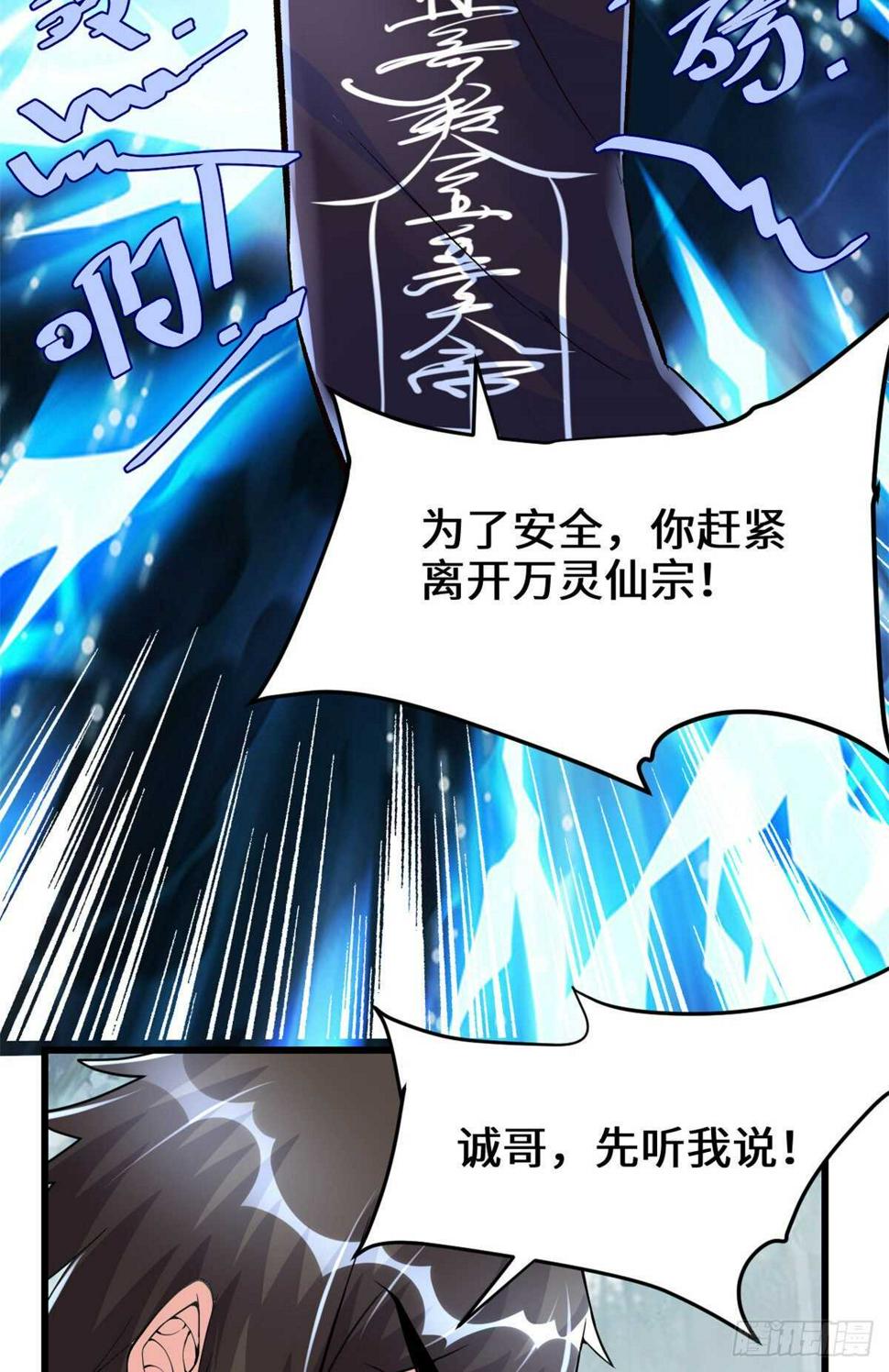 我修的可能是假仙韩漫全集-第104话 雪女来袭无删减无遮挡章节图片 