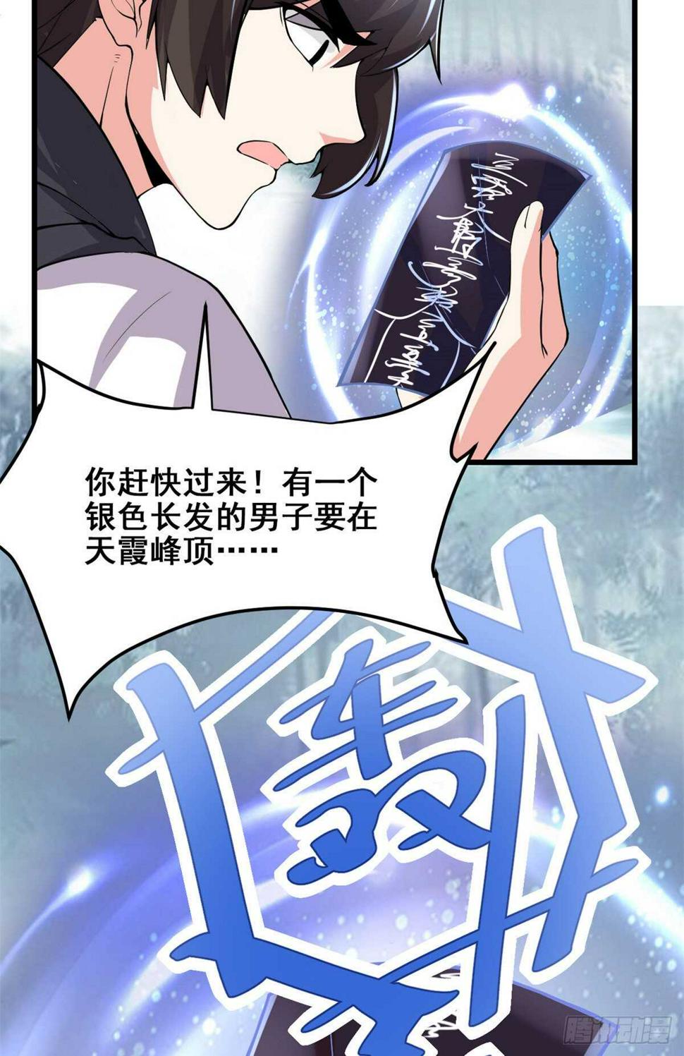 我修的可能是假仙韩漫全集-第104话 雪女来袭无删减无遮挡章节图片 