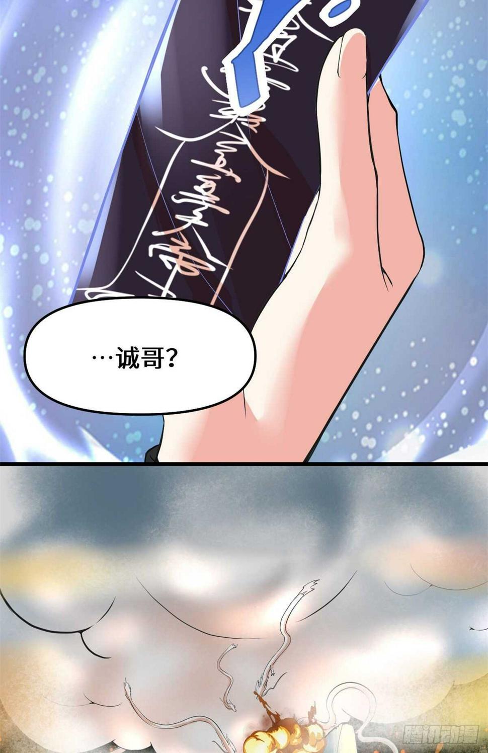 我修的可能是假仙韩漫全集-第104话 雪女来袭无删减无遮挡章节图片 