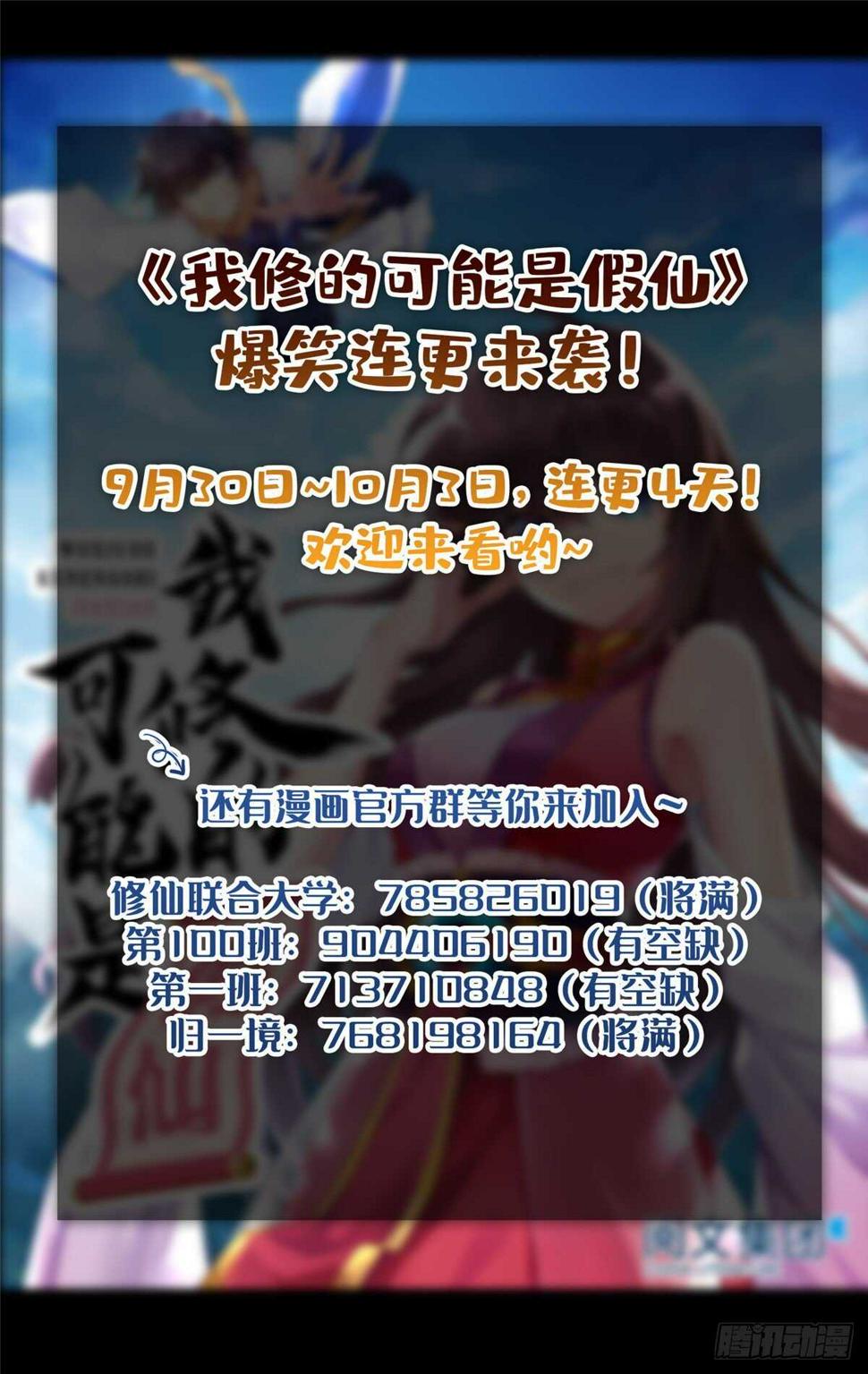 我修的可能是假仙韩漫全集-第104话 雪女来袭无删减无遮挡章节图片 