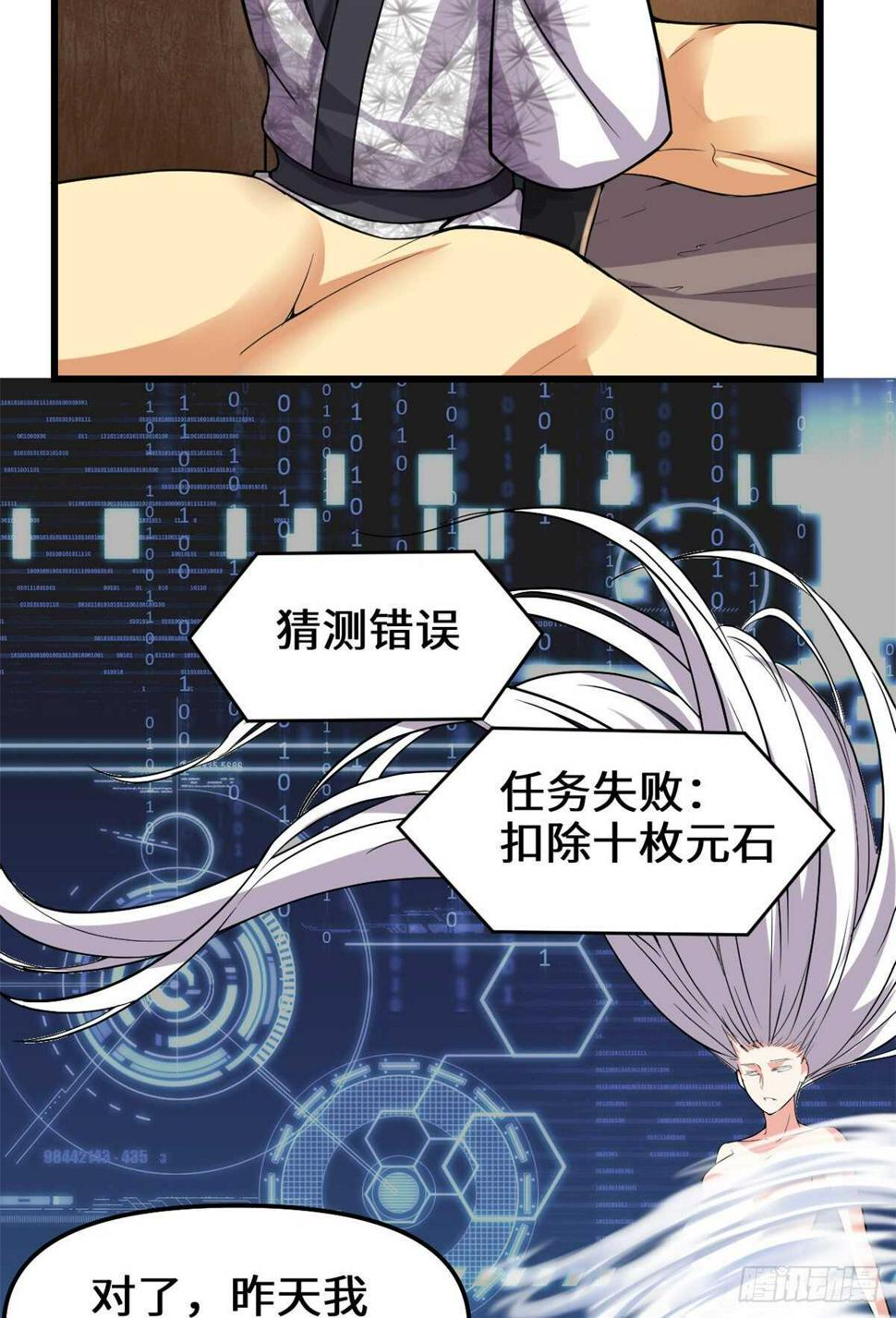 我修的可能是假仙韩漫全集-第104话 雪女来袭无删减无遮挡章节图片 