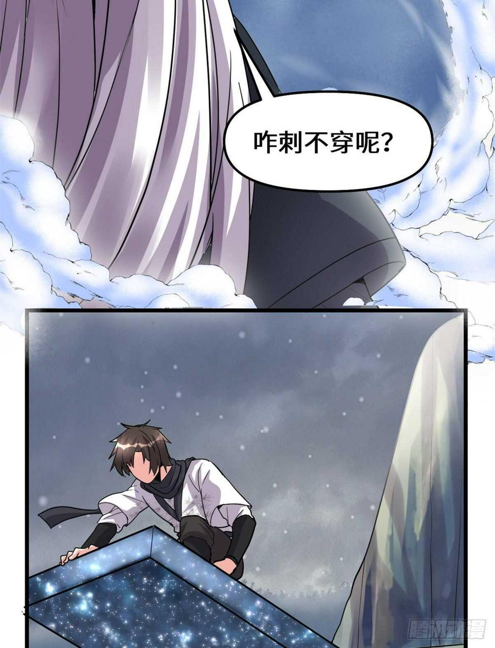 我修的可能是假仙韩漫全集-第105话 镇魔塔，炸了！无删减无遮挡章节图片 