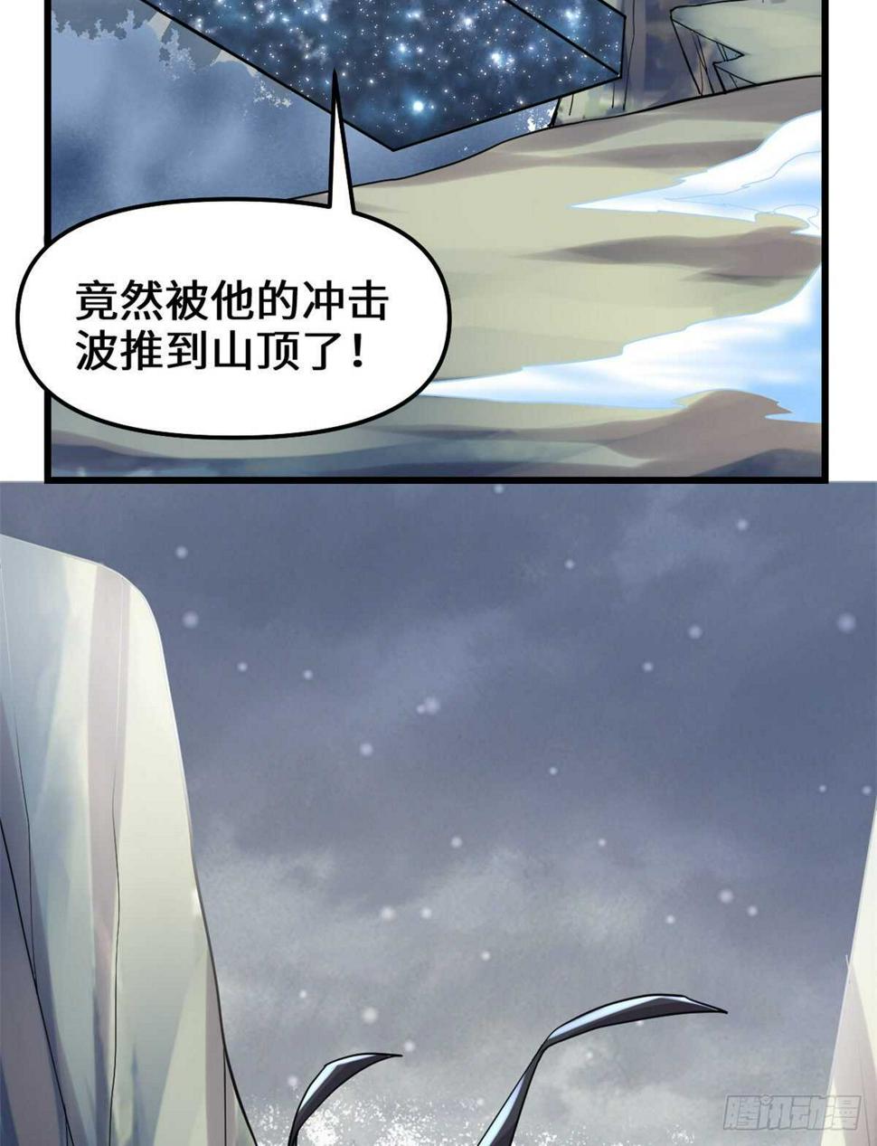 我修的可能是假仙韩漫全集-第105话 镇魔塔，炸了！无删减无遮挡章节图片 