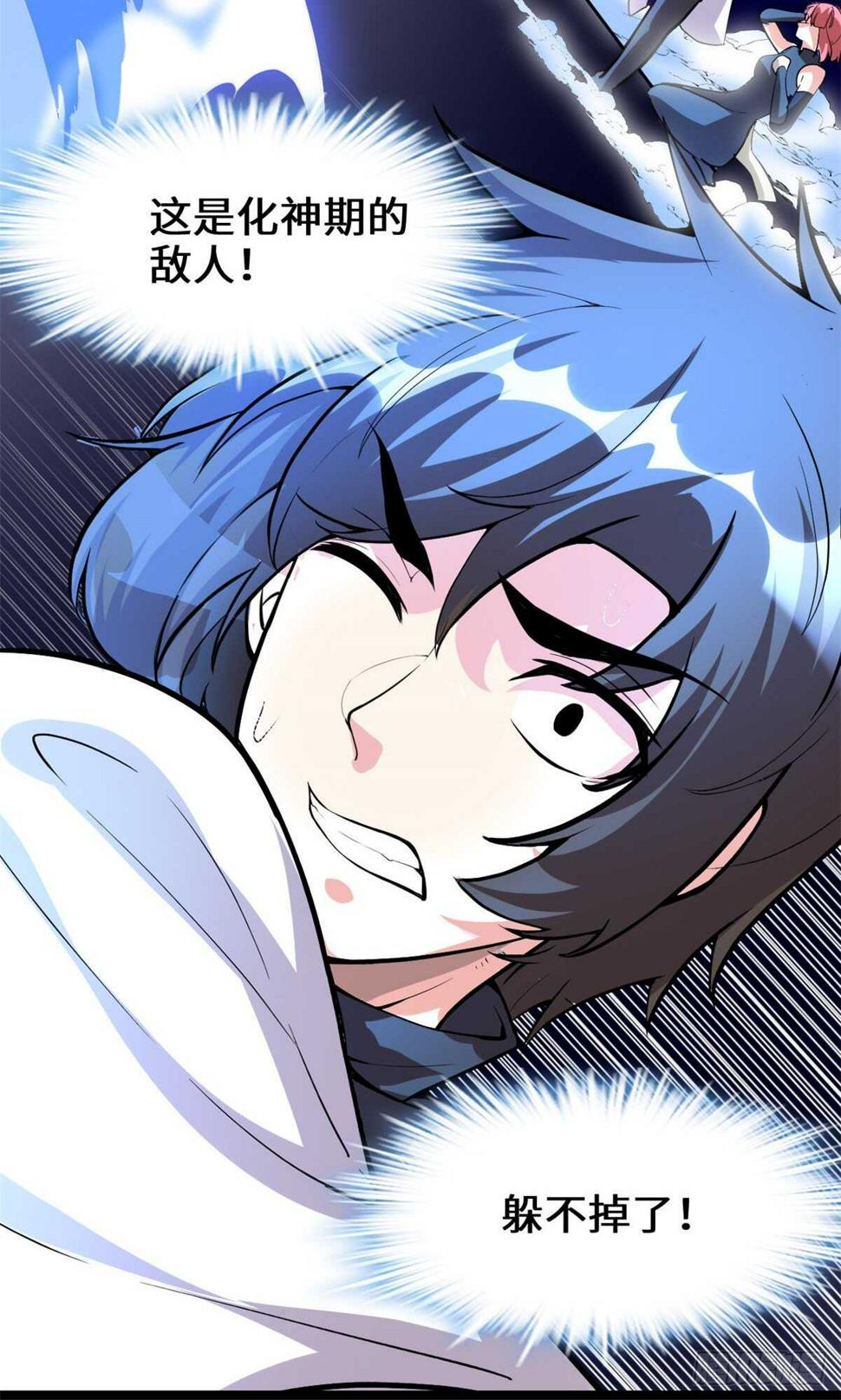 我修的可能是假仙韩漫全集-第105话 镇魔塔，炸了！无删减无遮挡章节图片 