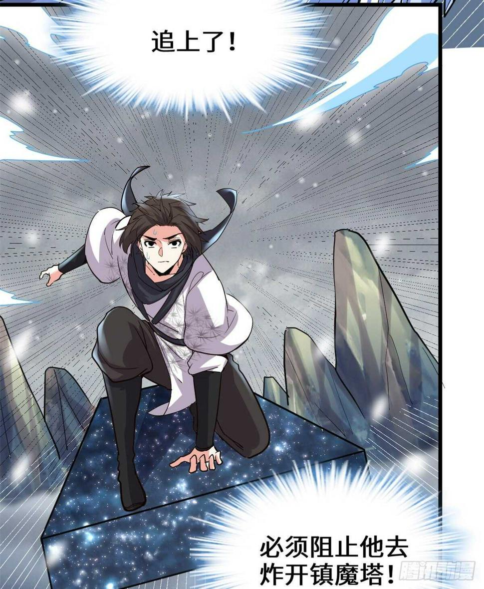 我修的可能是假仙韩漫全集-第105话 镇魔塔，炸了！无删减无遮挡章节图片 