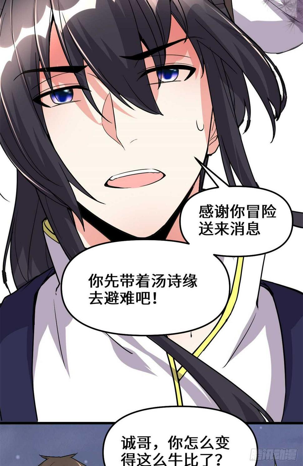 我修的可能是假仙韩漫全集-第105话 镇魔塔，炸了！无删减无遮挡章节图片 