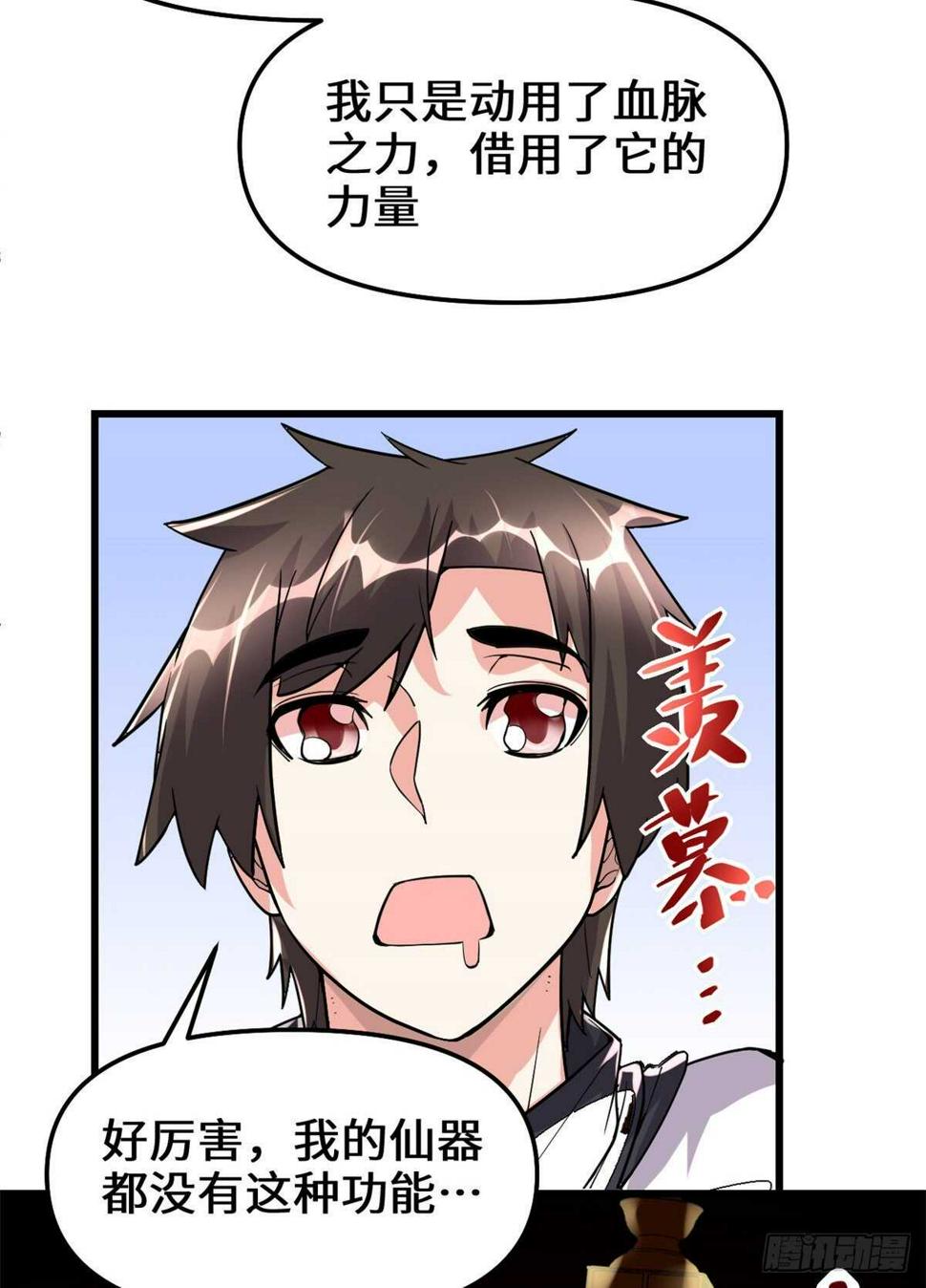 我修的可能是假仙韩漫全集-第105话 镇魔塔，炸了！无删减无遮挡章节图片 