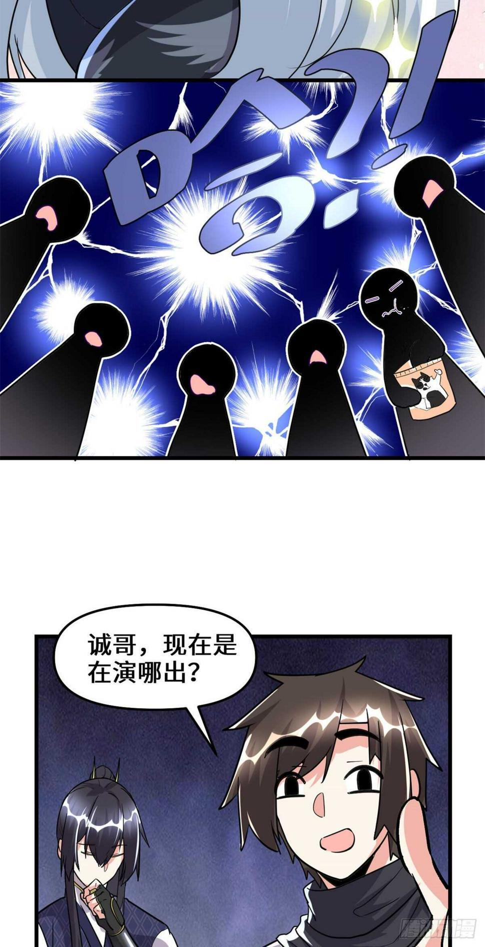 我修的可能是假仙韩漫全集-第106话 往事无删减无遮挡章节图片 